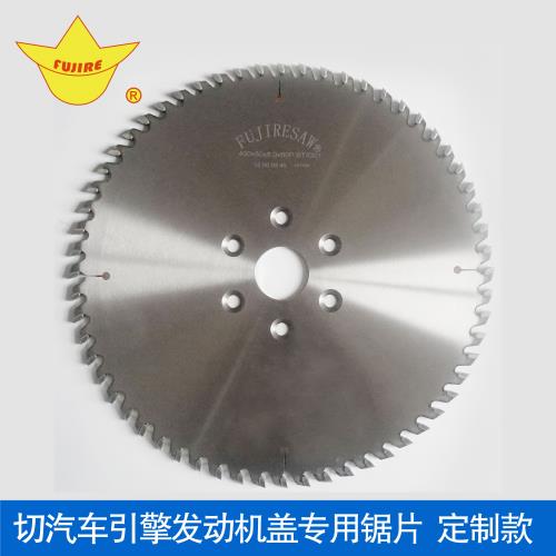 汽車發(fā)動(dòng)機(jī)缸蓋專用鋸片 汽車發(fā)動(dòng)機(jī)缸蓋專用鋸片